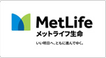 Metlife（メットライフ生命）